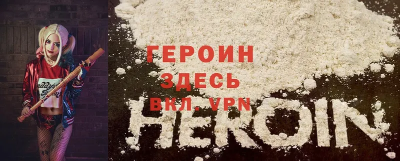 Героин Heroin Белоярский